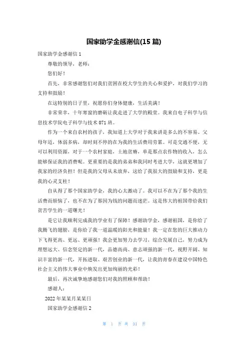 国家助学金感谢信(15篇)