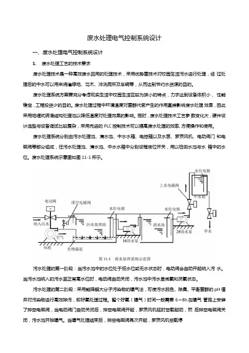废水处理电气控制系统设计