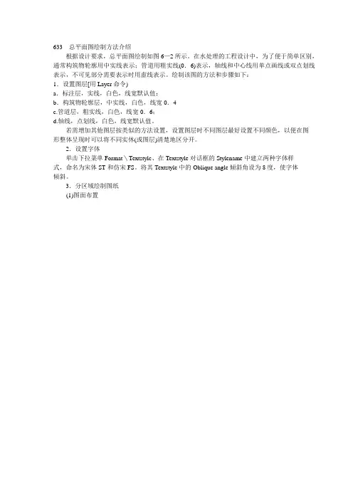 水处理平面图和高程图绘制实例步骤