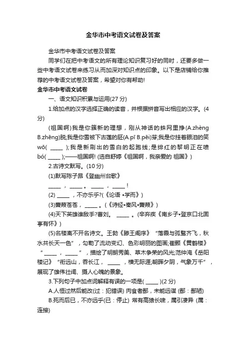 金华市中考语文试卷及答案