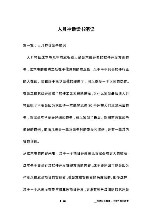人月神话读书笔记
