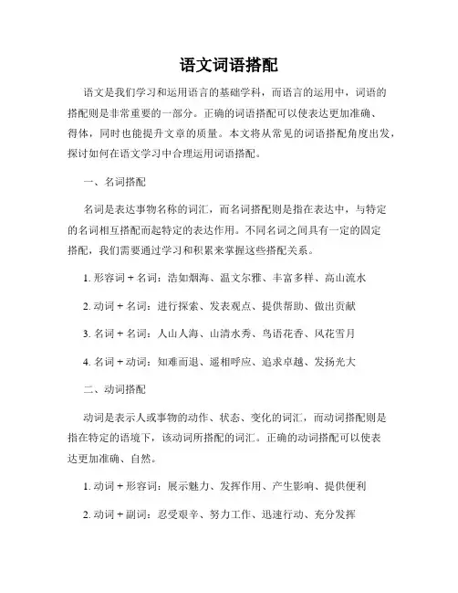 语文词语搭配