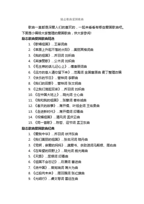 励志歌曲爱国歌曲_励志歌曲