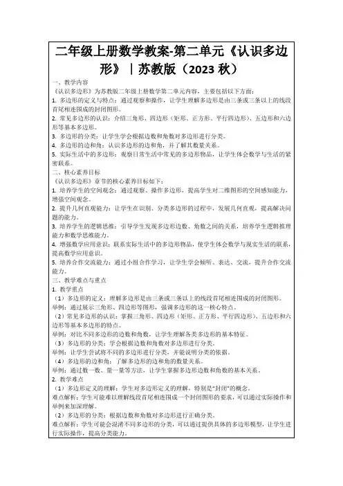 二年级上册数学教案-第二单元《认识多边形》｜苏教版(2023秋)