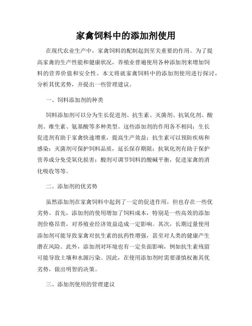 家禽饲料中的添加剂使用