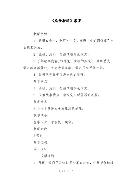 《兔子和狼》教案