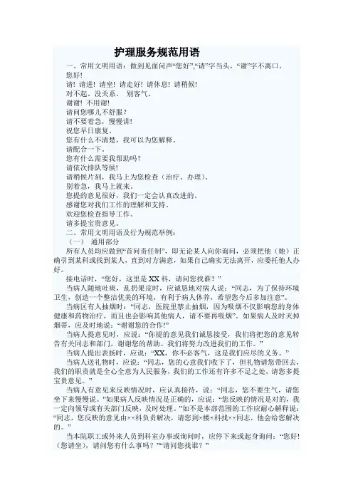 护理服务规范用语