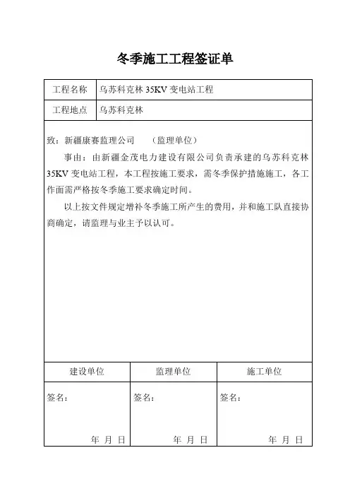 冬季施工工程签证单