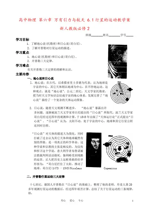 高中物理 第六章 万有引力与航天 6.1行星的运动教学案 新人教版必修2