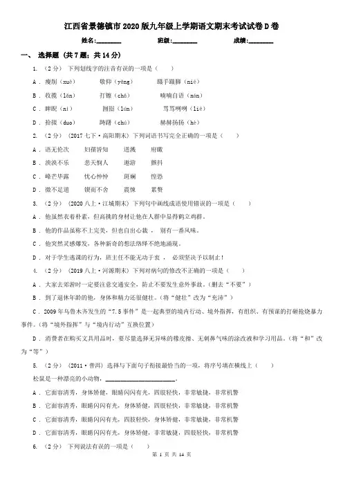 江西省景德镇市2020版九年级上学期语文期末考试试卷D卷