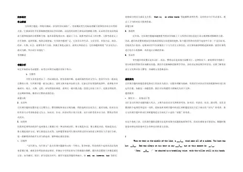 广东省广州市2021高考高三英语一轮复习试题精选：完形填空(导读) 