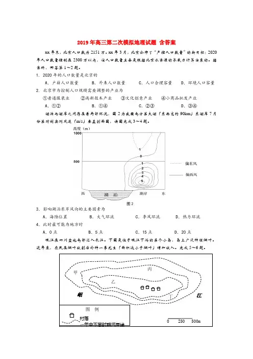 2019年高三第二次模拟地理试题 含答案