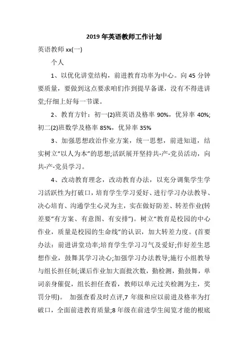 2019年英语教师工作计划