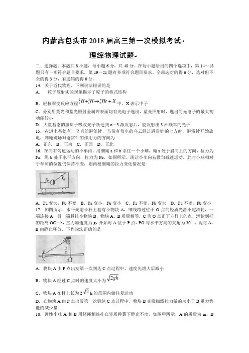 内蒙古包头市2020届高三下学期第一次模拟考试物理试题Word版含答案