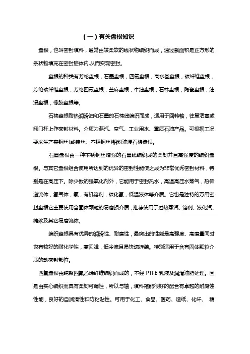 盘根知识