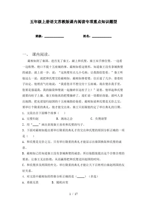 五年级上册语文苏教版课内阅读专项重点知识题型