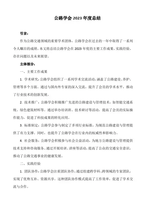 公路学会2023年度总结