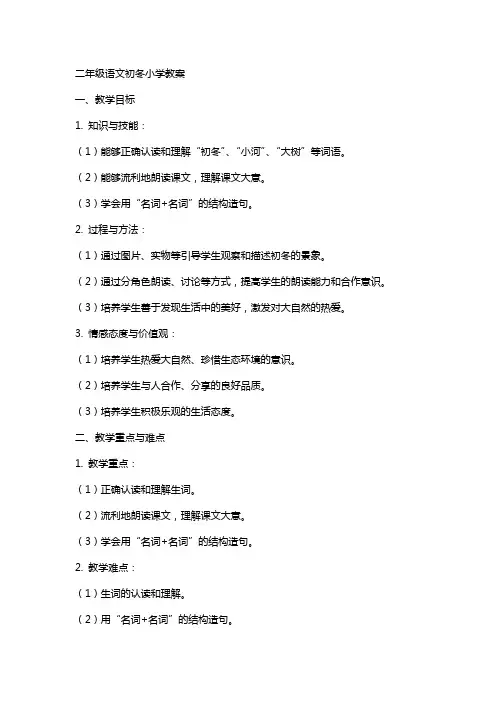 二年级语文初冬小学教案
