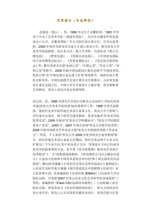 青岛大学美术学院——设计艺术学与艺术设计专业考研研究生导师介绍