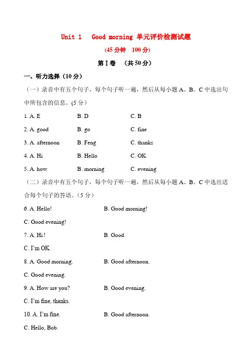 2018年鲁教版英语六年级上册Unit 1   Good morning 单元测试卷及答案