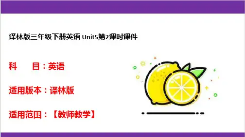 译林版三年级下册英语 Unit5第2课时课件