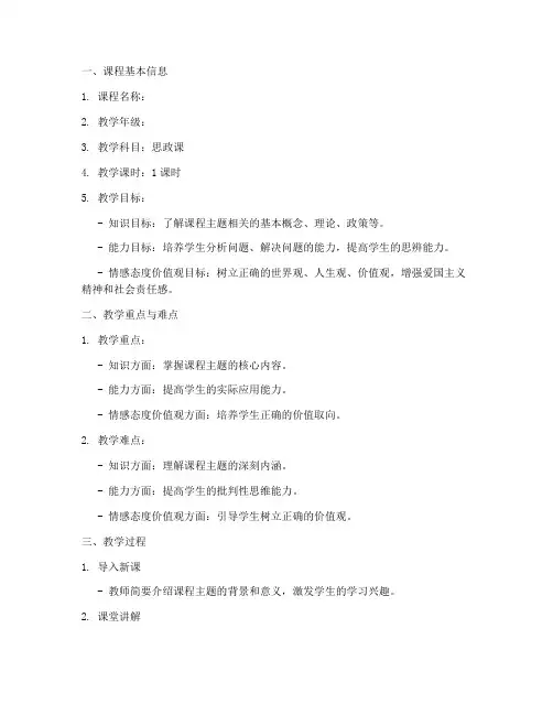 思政课教师教案设计模板