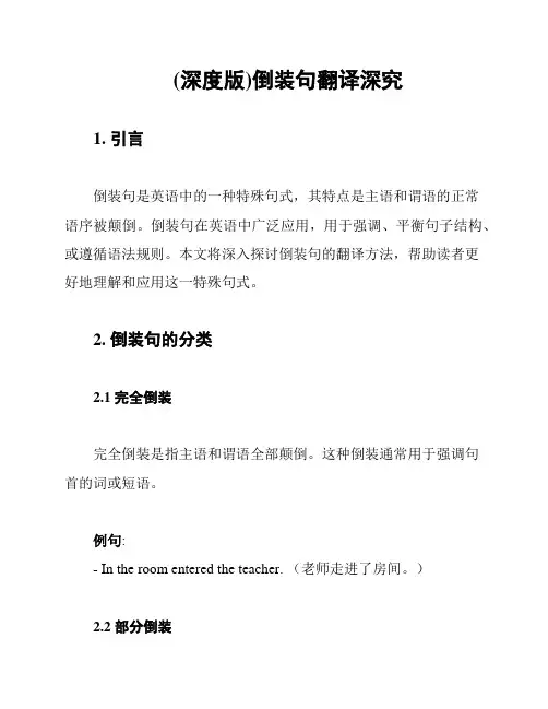 (深度版)倒装句翻译深究