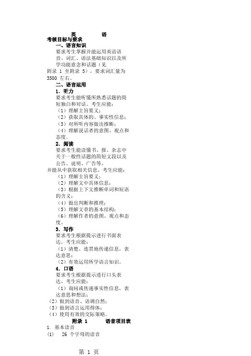 2019年高考英语3500个词汇考纲版[整理版]word精品文档127页