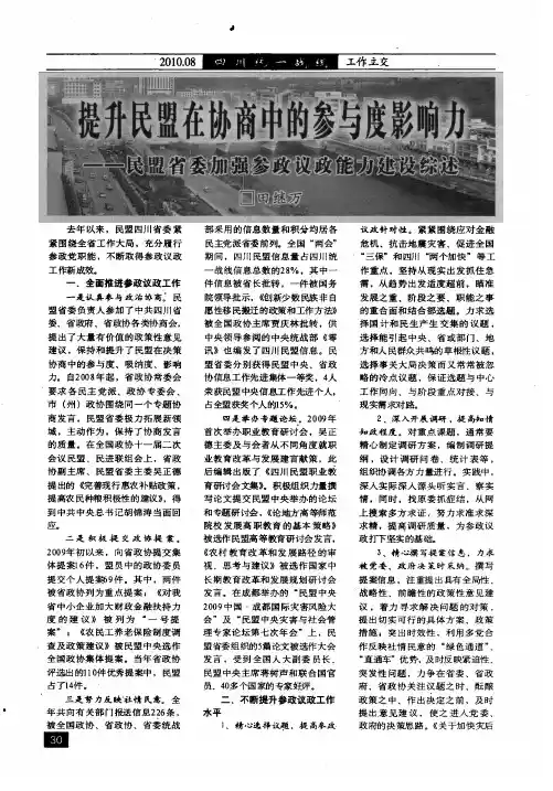 提升民盟在协商中的参与度影响力——民盟省委加强参政议政能力建设综述
