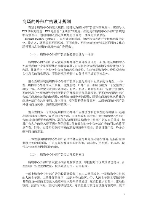 商场的外部广告设计规划