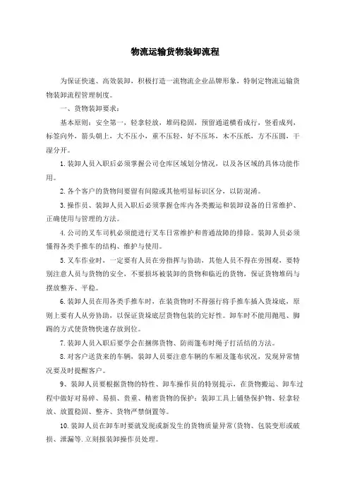 物流运输货物装卸流程