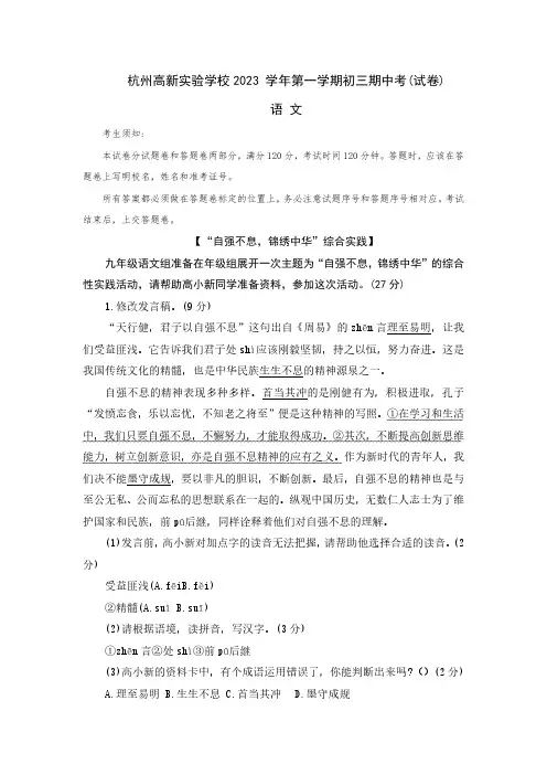 浙江省杭州高新实验学校2023-2024学年九年级上学期期中考试语文试卷(有答案)
