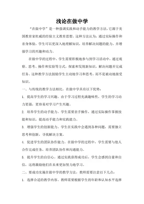 浅论在做中学
