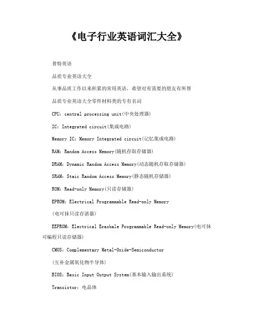 电子行业英语词汇大全
