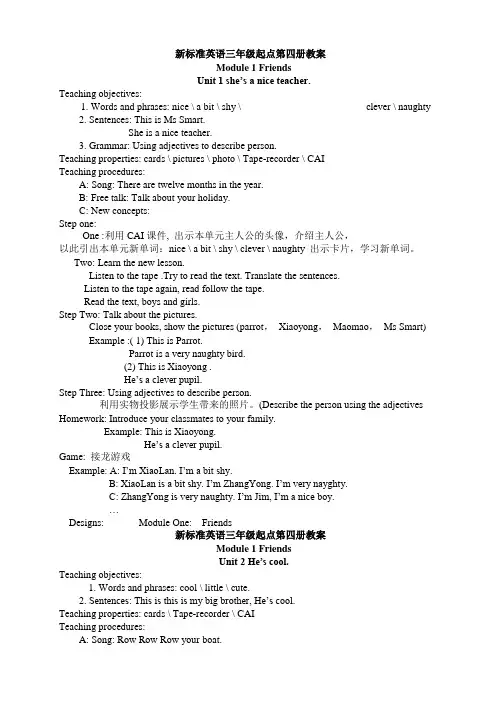 小学四年级下册新标准外研版英语第四册全册教案