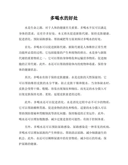 多喝水的好处