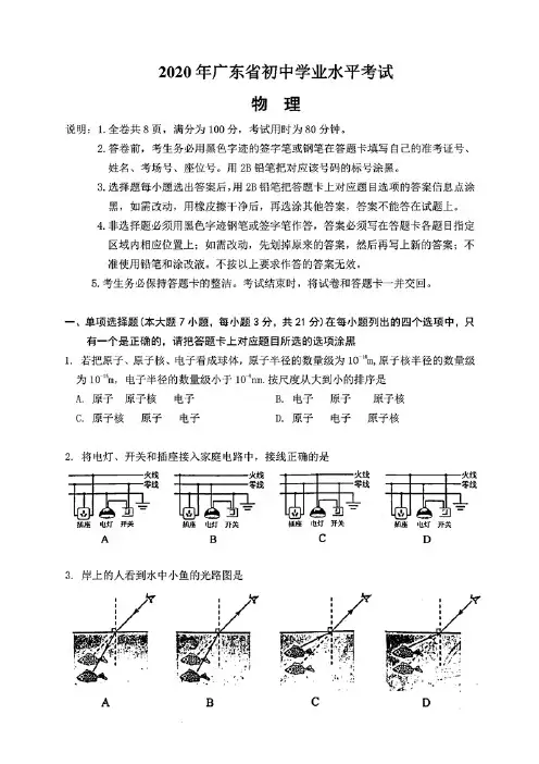 2020年广东省中考物理试卷(含答案)