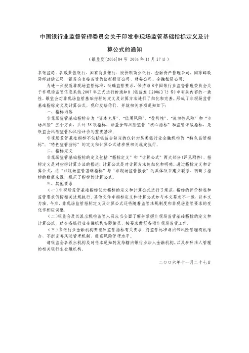 中国银行业监督管理委员会关于印发非现场监管基础指标