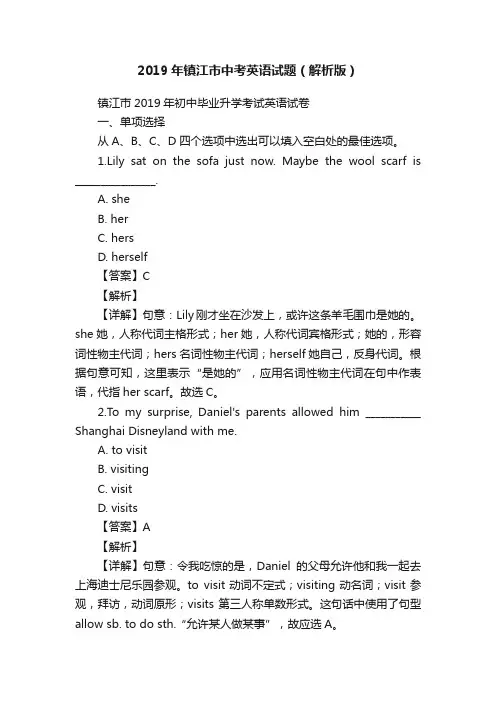 2019年镇江市中考英语试题（解析版）