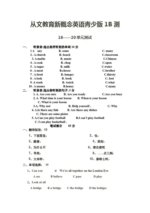 新概念英语青少版B测试题单元