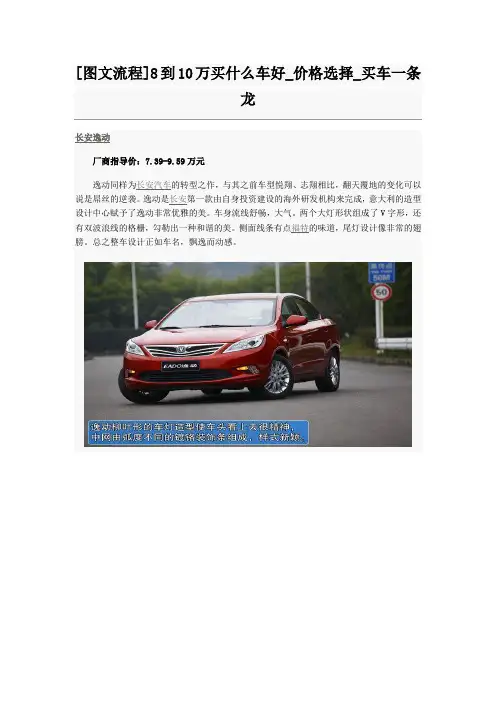8到10万买什么车好_价格选择_买车一条龙