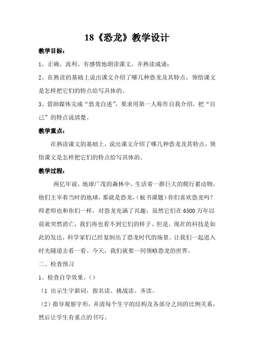 新苏教版三年级语文下册《文  18 恐龙》赛课导学案_12