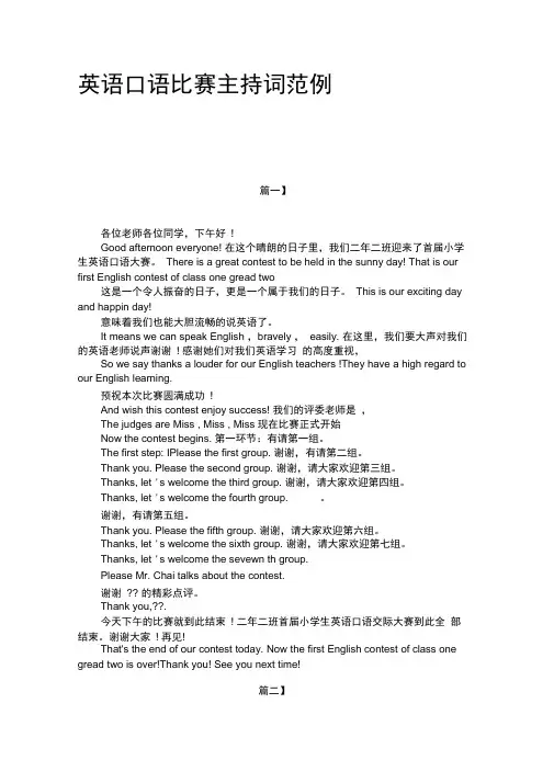 英语口语比赛主持词范例