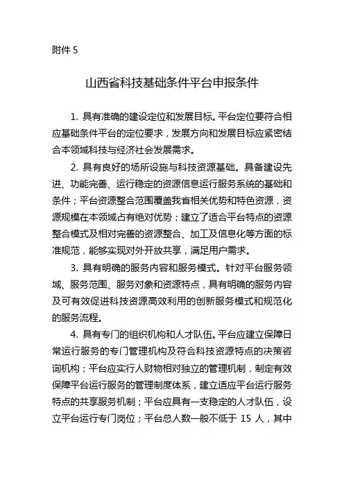 科技基础条件平台申报条件