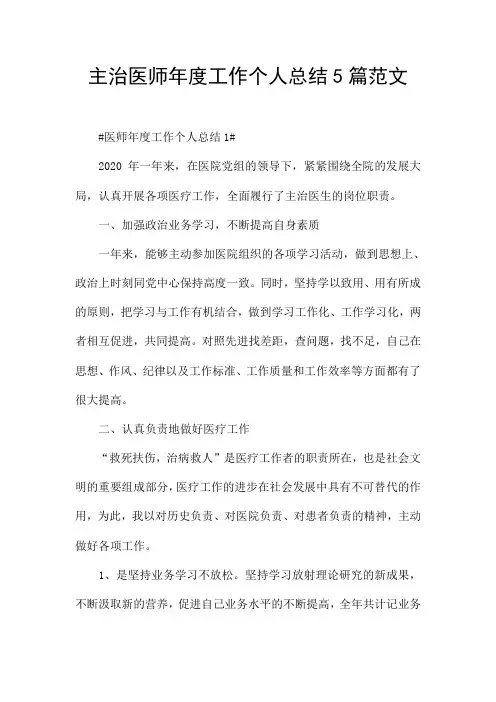 主治医师年度工作个人总结5篇范文