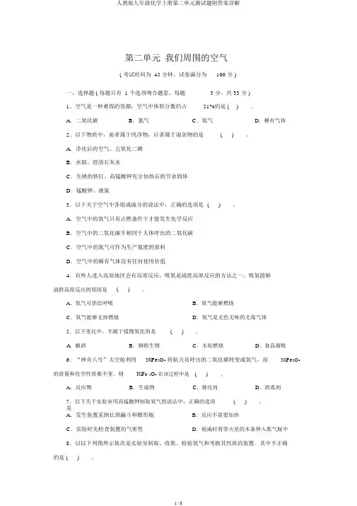 人教版九年级化学上册第二单元测试题附答案详解