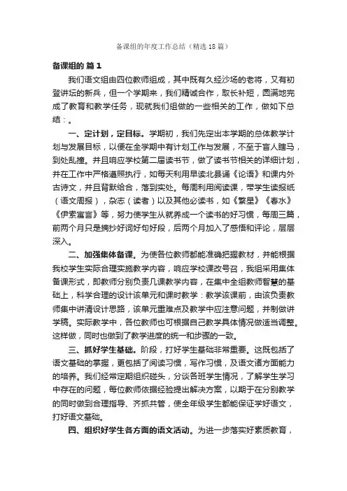 备课组的年度工作总结（精选18篇）