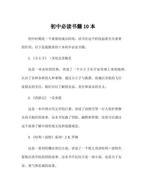 初中必读书籍10本