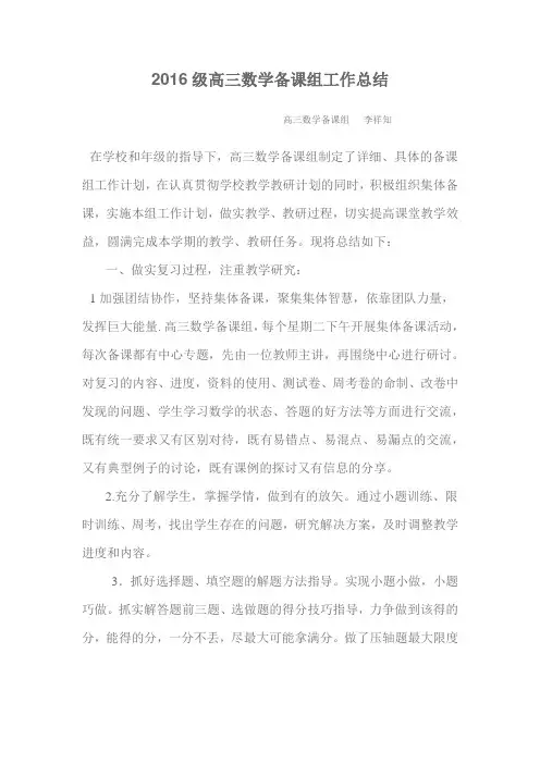 2016级高三数学备课组工作总结