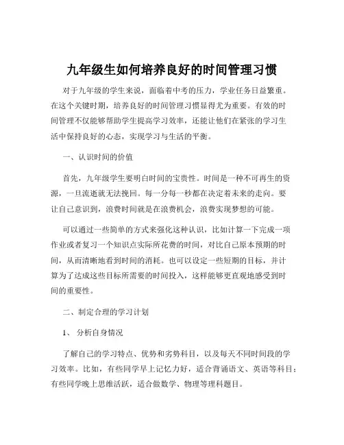 九年级生如何培养良好的时间管理习惯